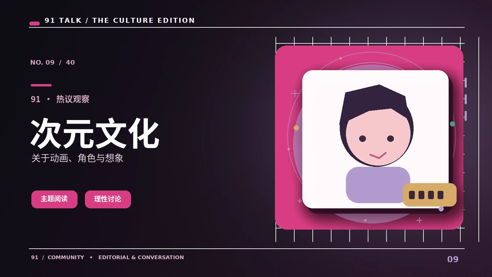 动画与创作