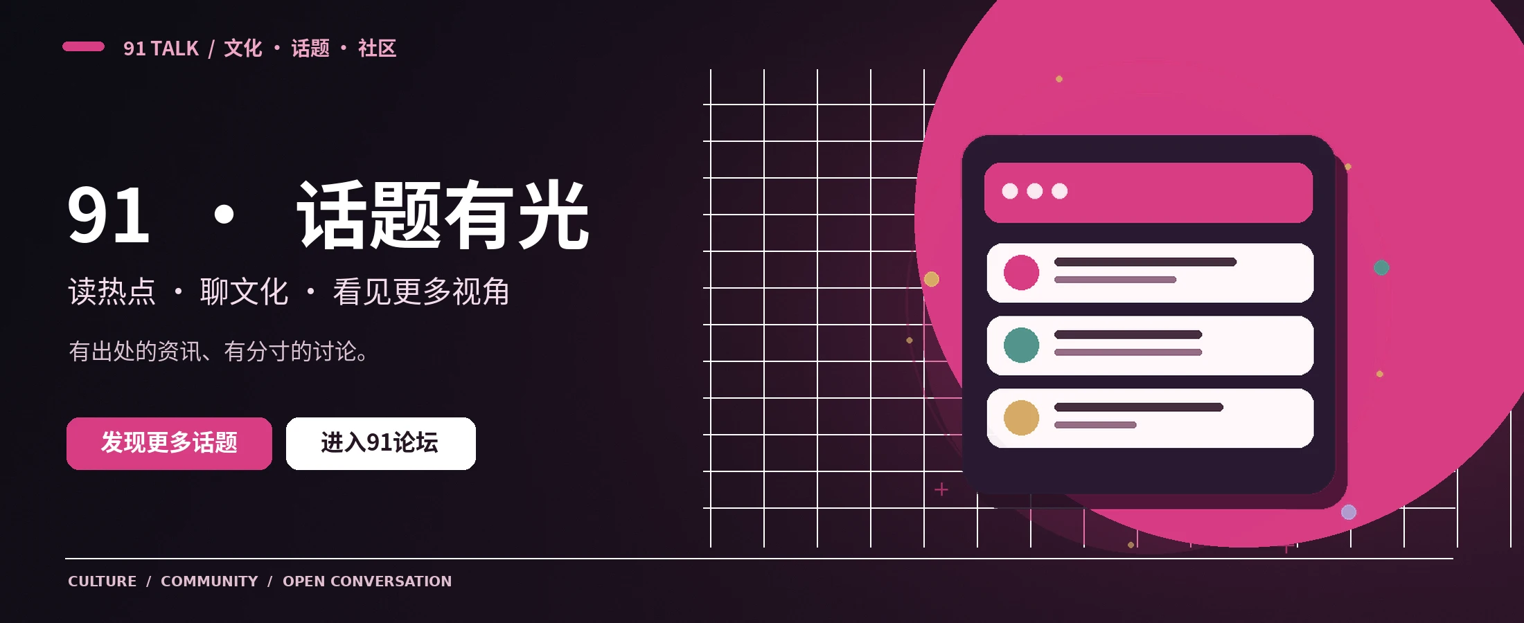 91 TALK娱乐文化阅读封面