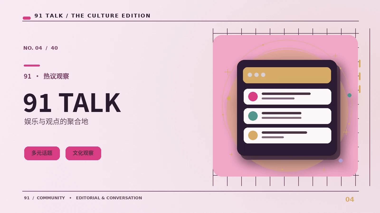 阅读导览｜91 TALK
