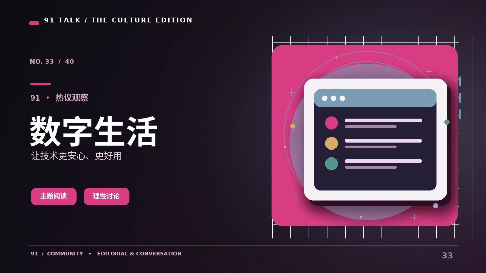 数字社交｜91 TALK