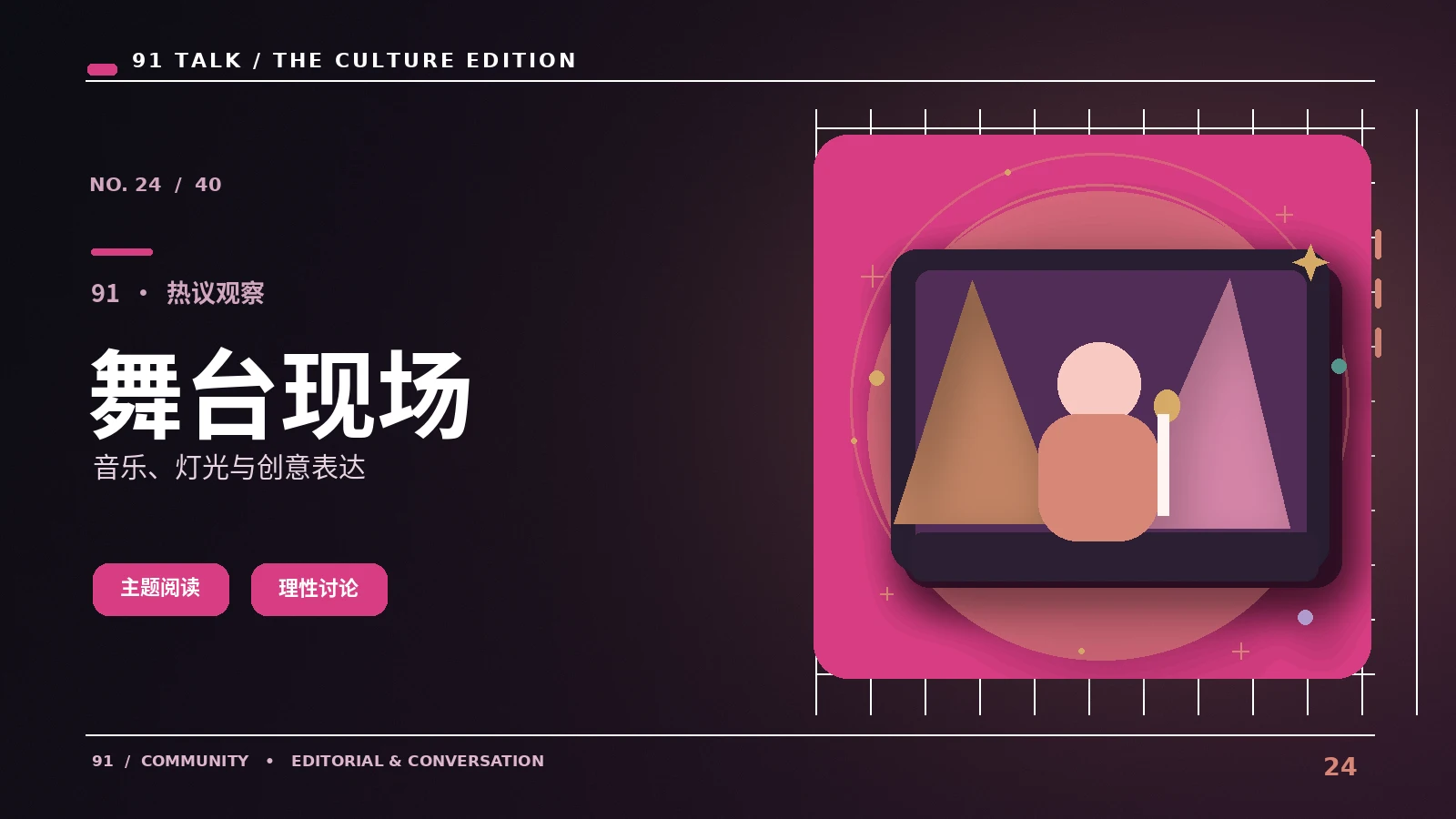 直播空间｜91 TALK