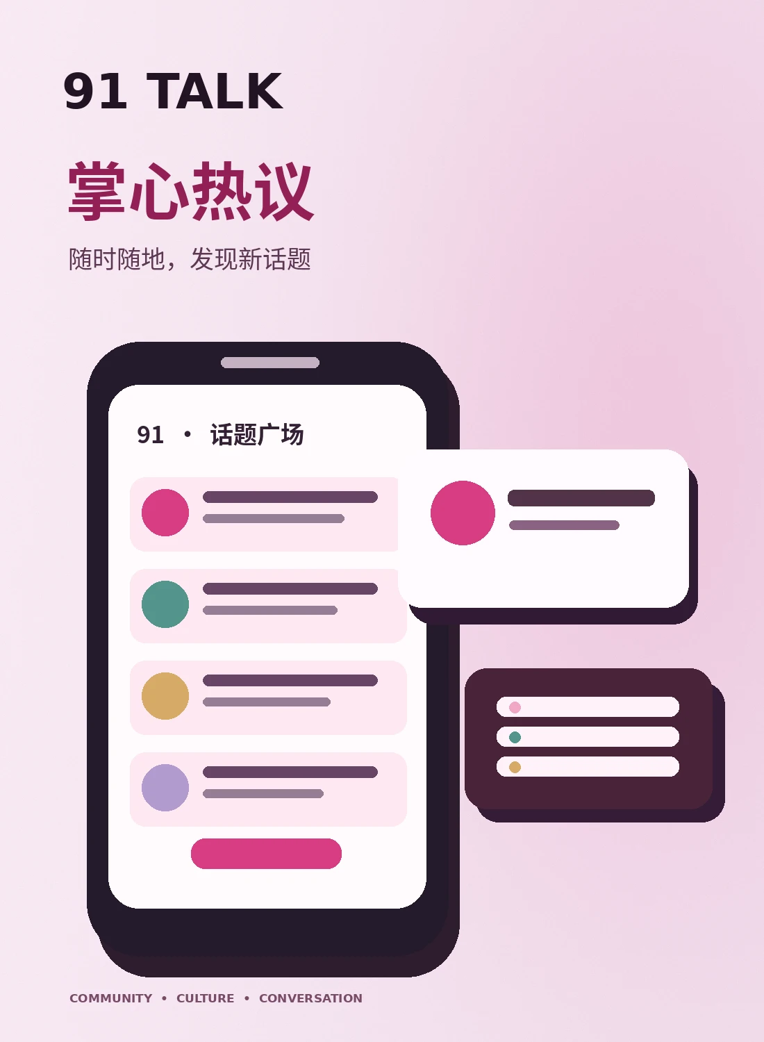 移动阅读｜91 TALK