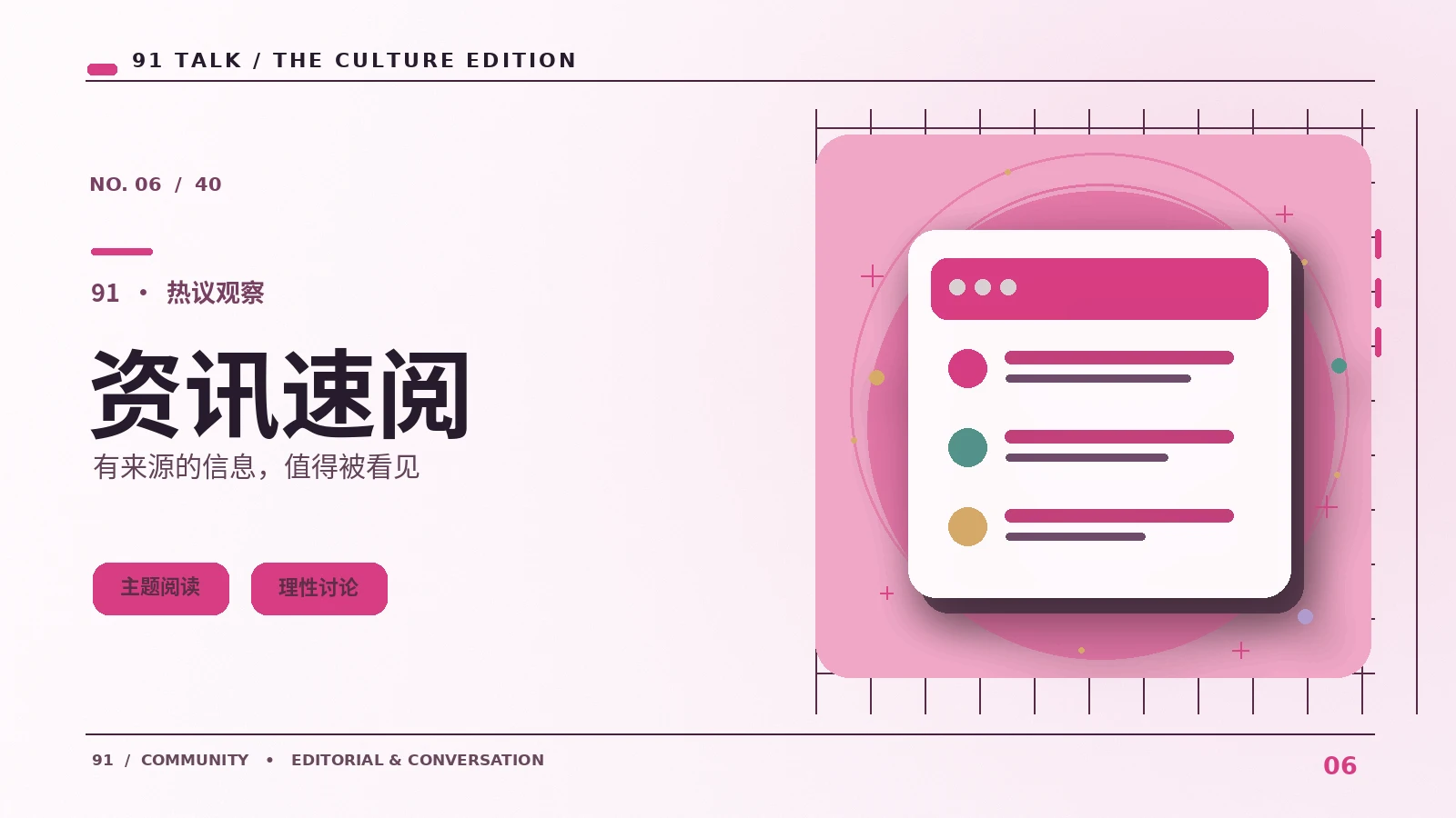 资讯速阅｜91 TALK