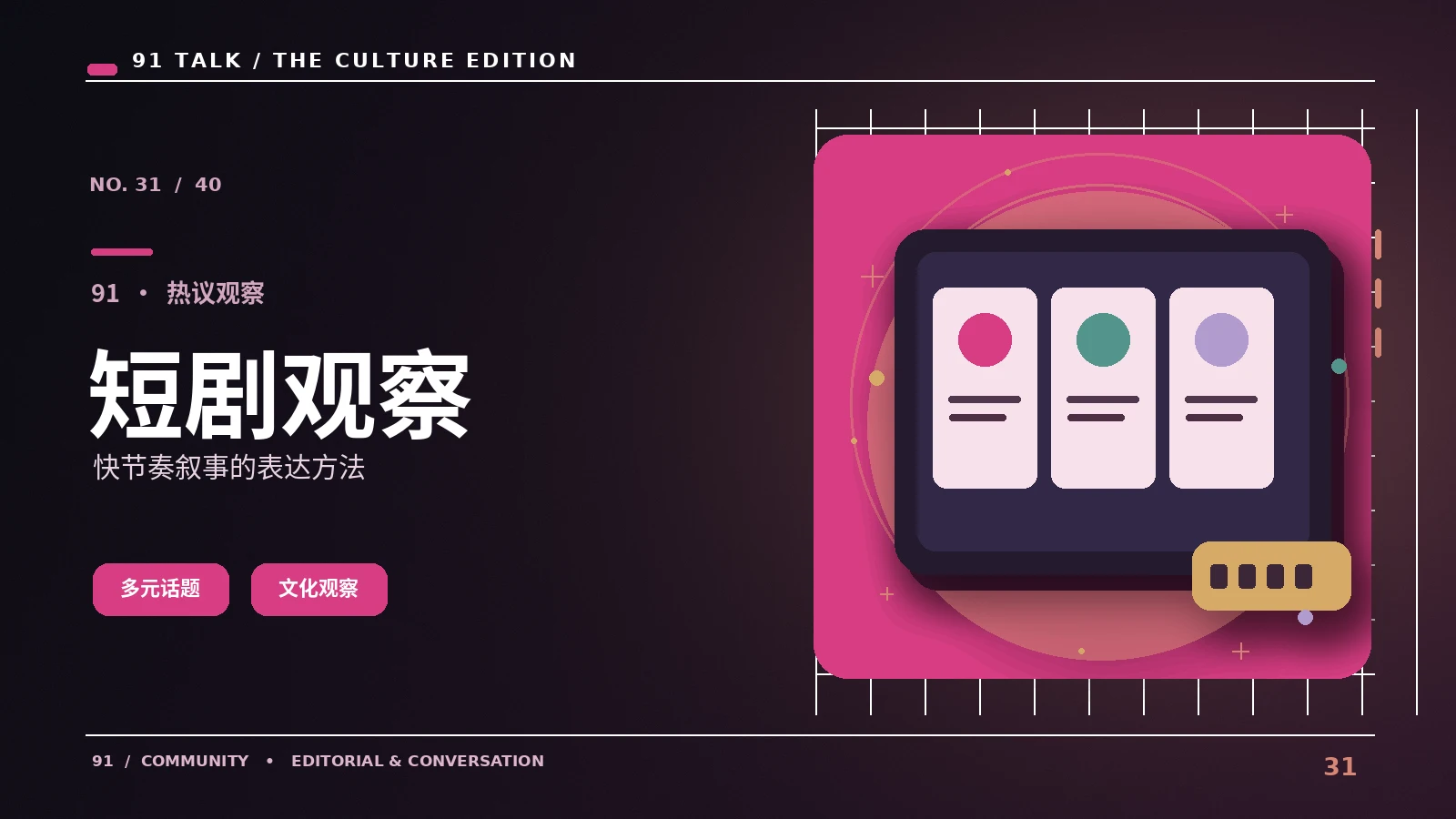 微短剧｜原创动画分镜如何引导观看顺序